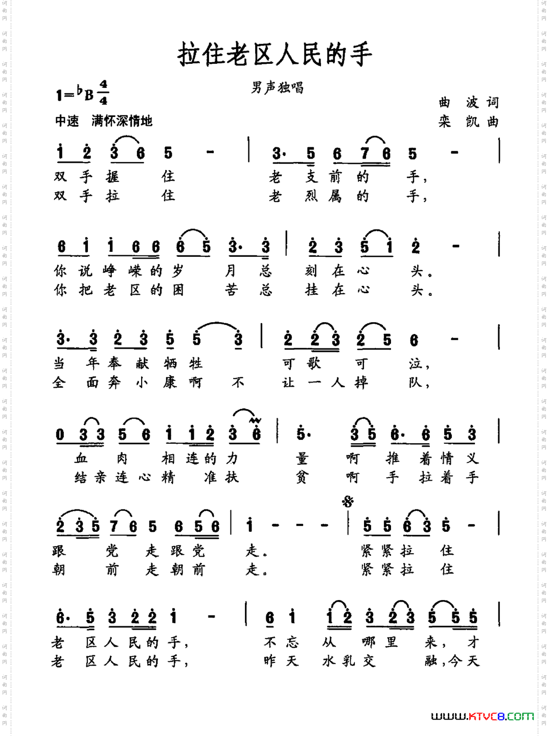 拉住老区人民的手_大型声乐套曲《沂蒙组歌》作品之十五