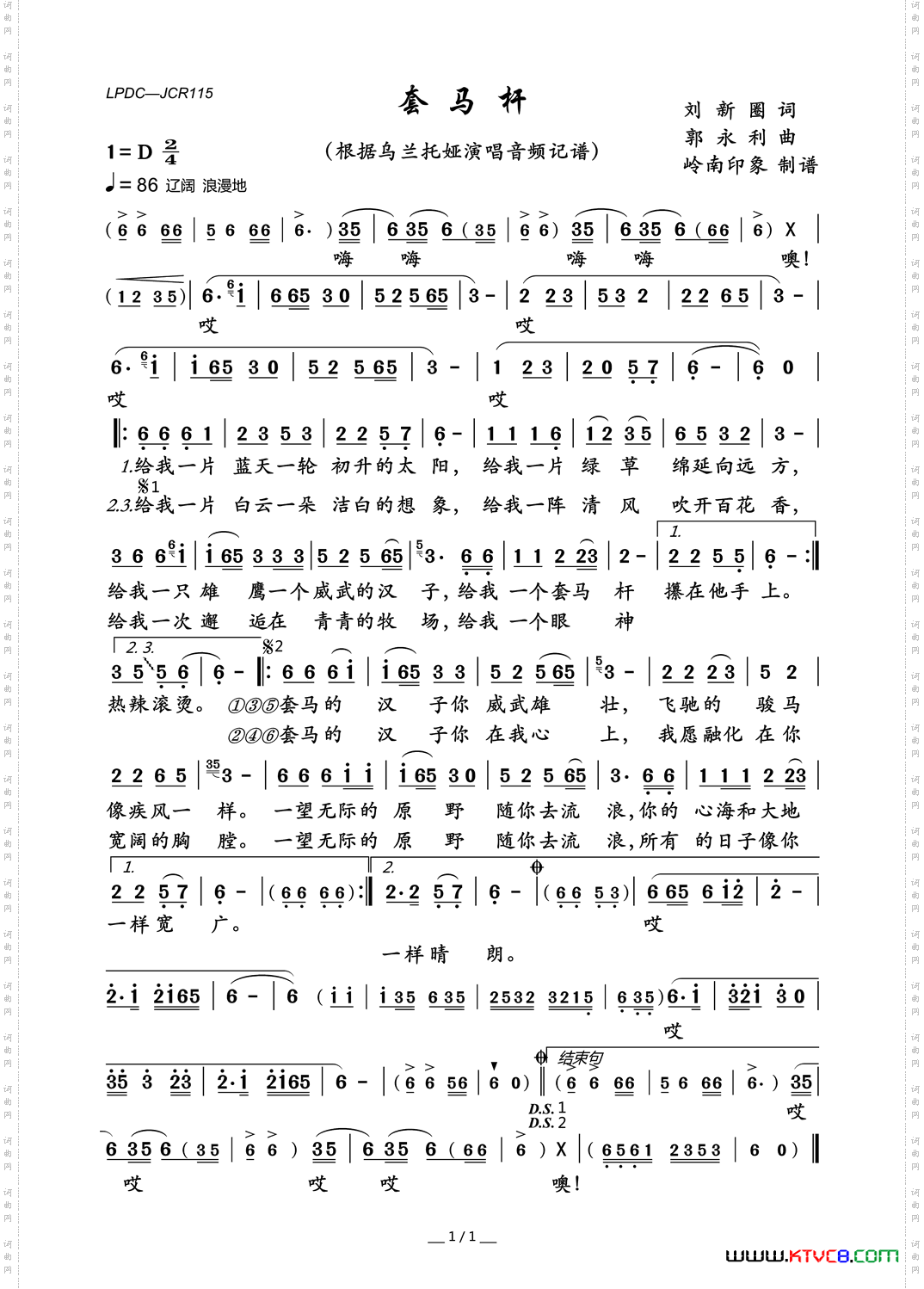 套马杆