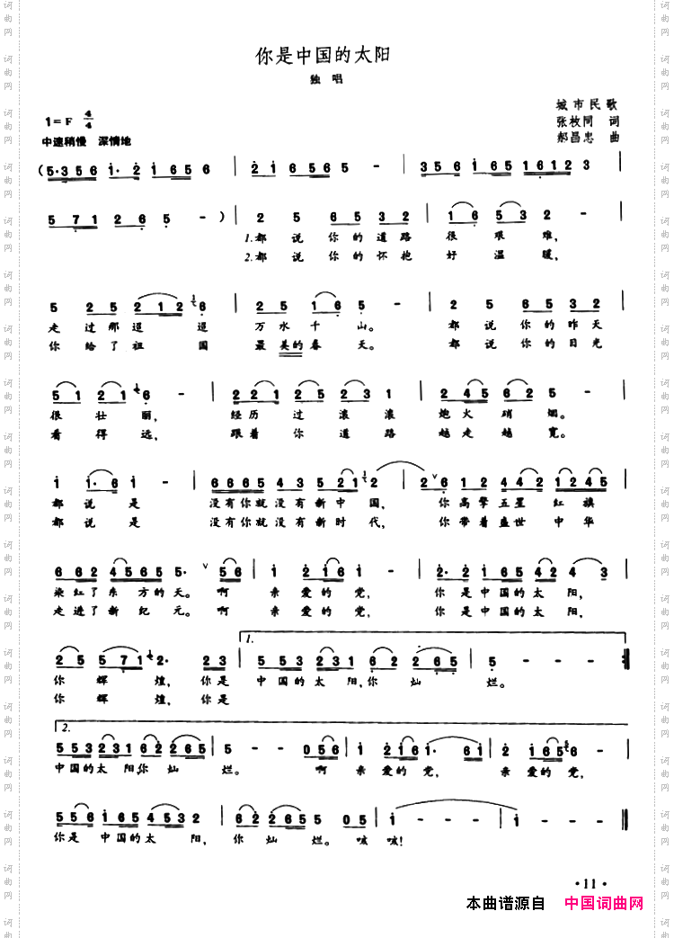 你是中国的太阳