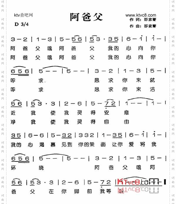 阿爸父