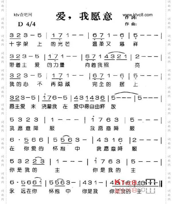 爱，我愿意
