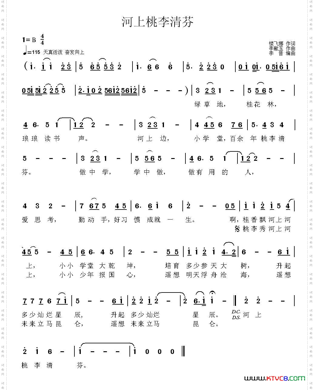 河上桃李清芬