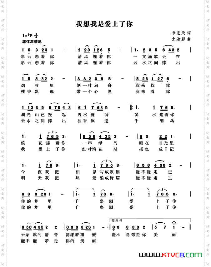 我想我是爱上了