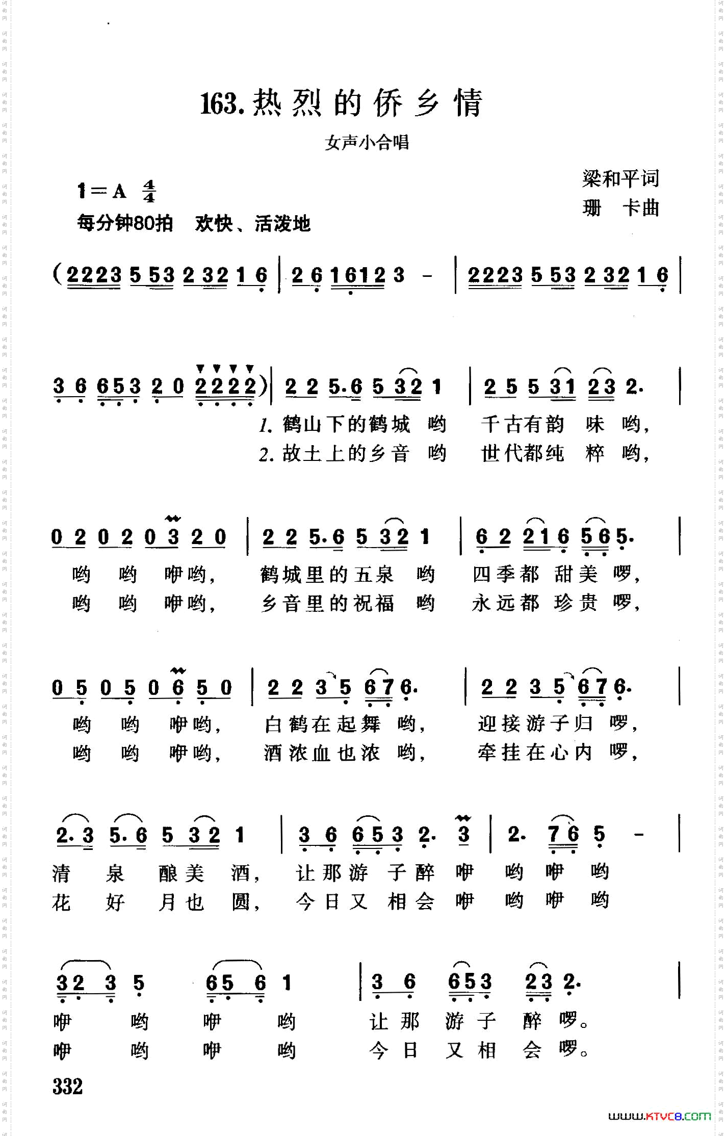 热烈的侨乡情女声小合唱