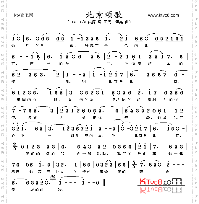 北京颂歌