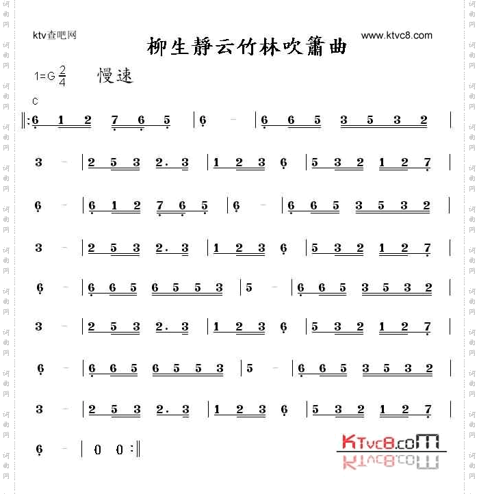 柳生静云竹林吹箫曲