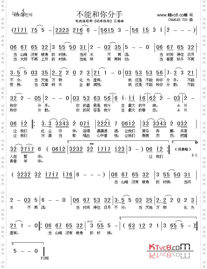 不能和你分手_《还珠格格》主题曲