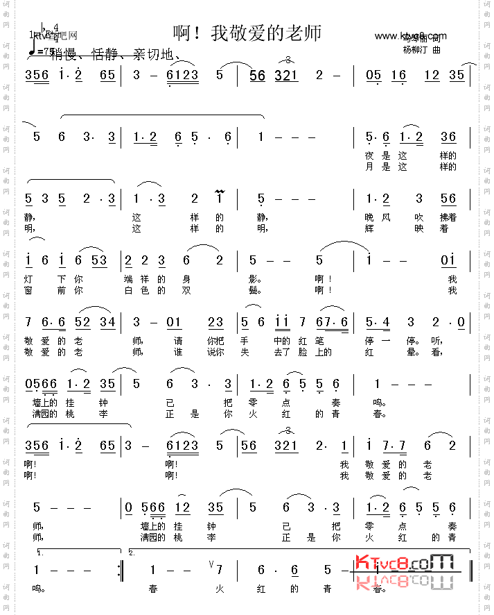 啊我敬爱的老师