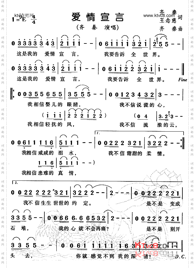 爱情宣言