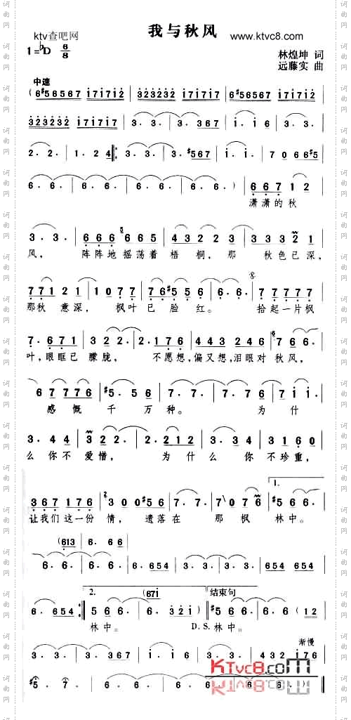 我与秋风