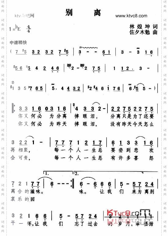 别离