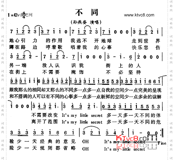 不同