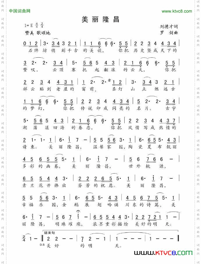 美丽隆昌刘德才