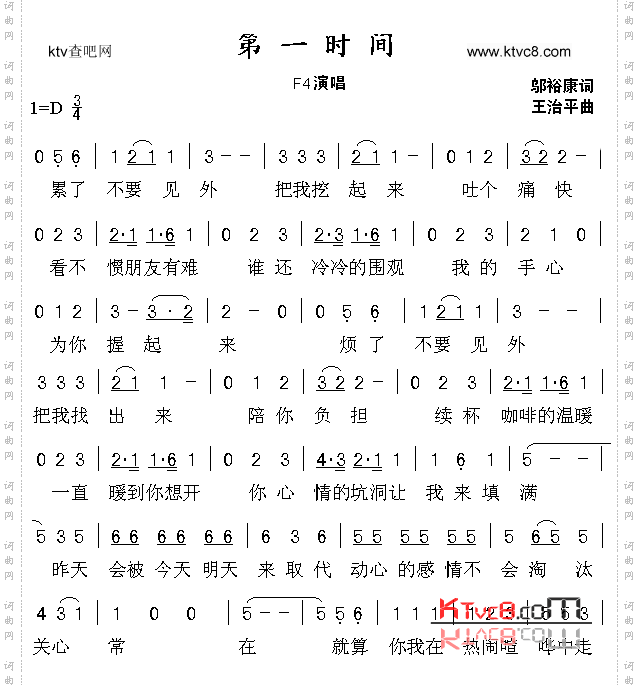第一时间