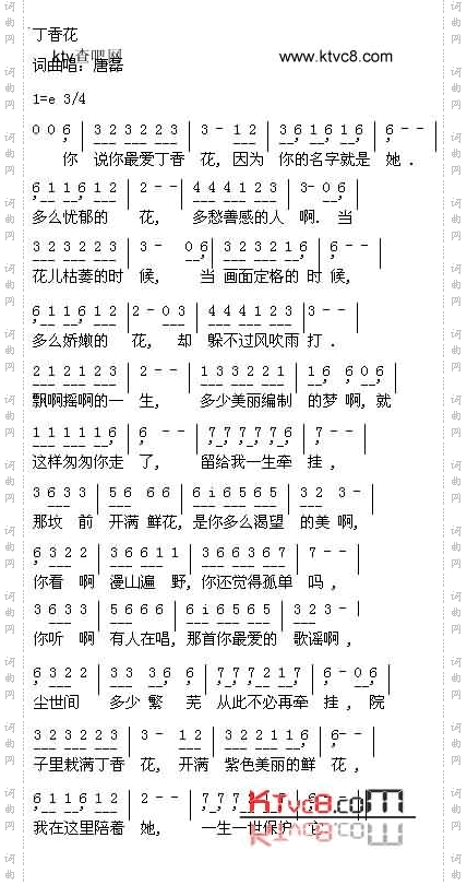 丁香花