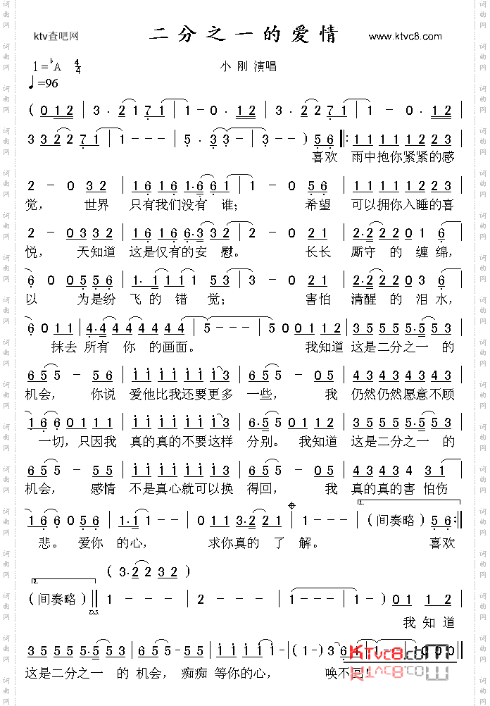 二分之一的爱情
