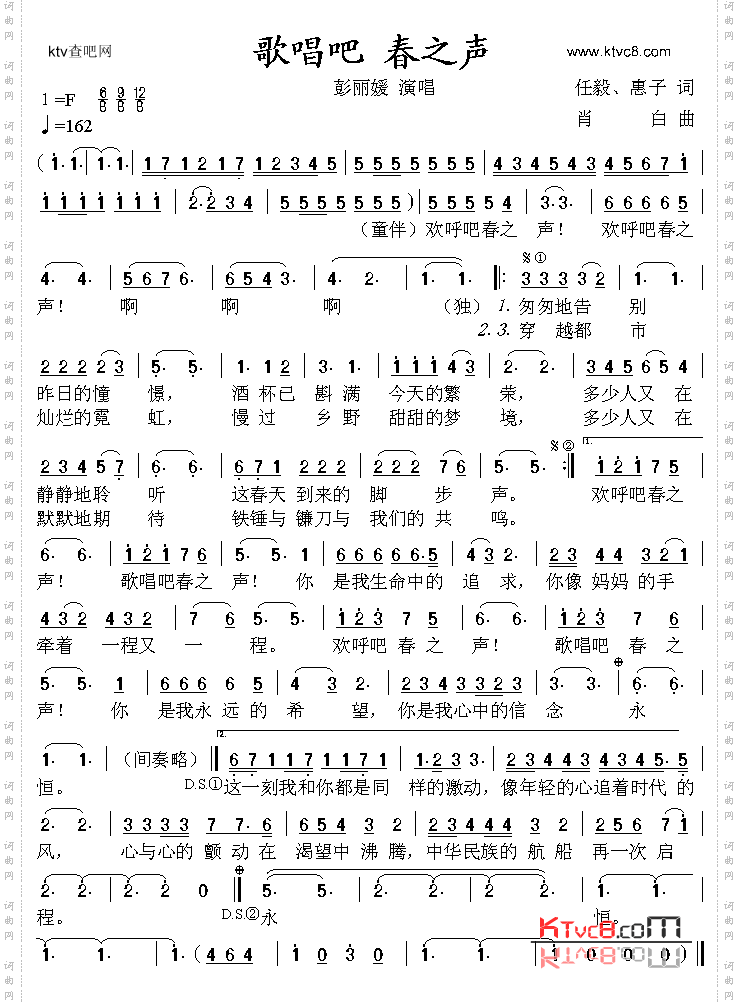 歌唱吧，春之声