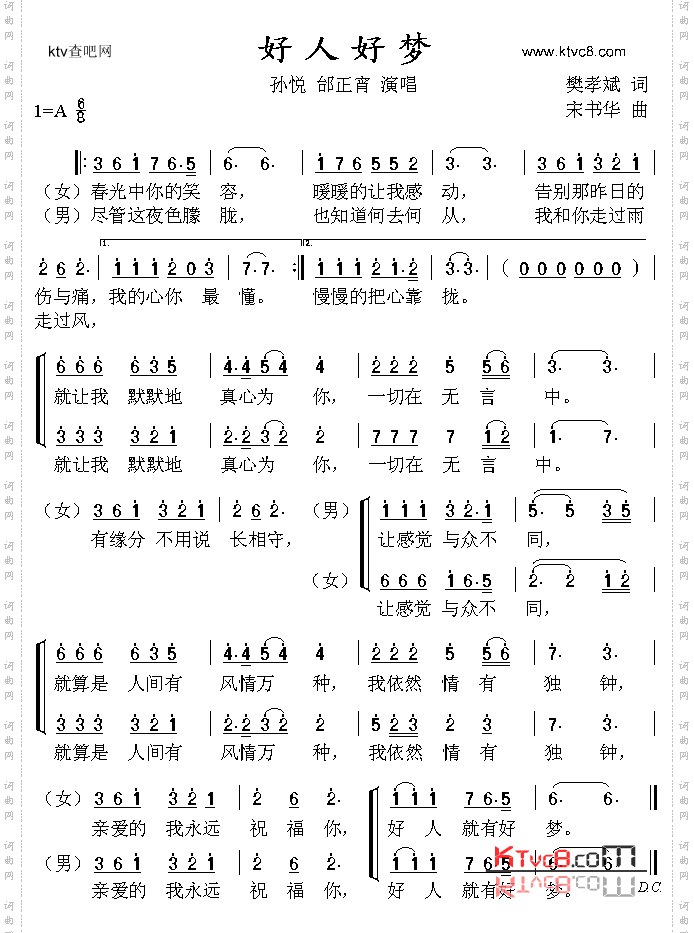 好人好梦
