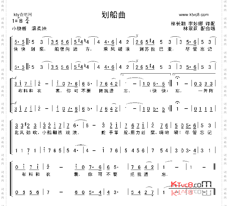 划船曲