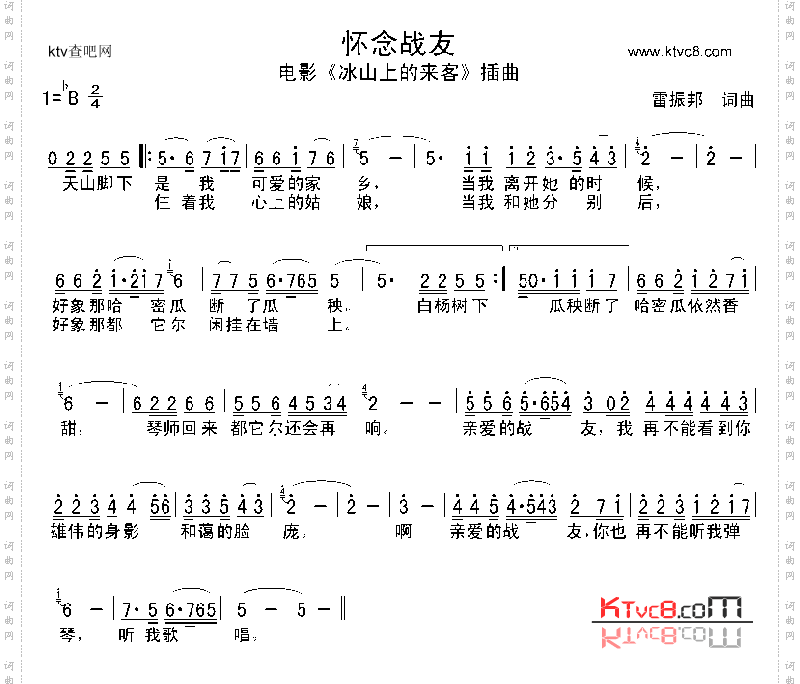 怀念战友