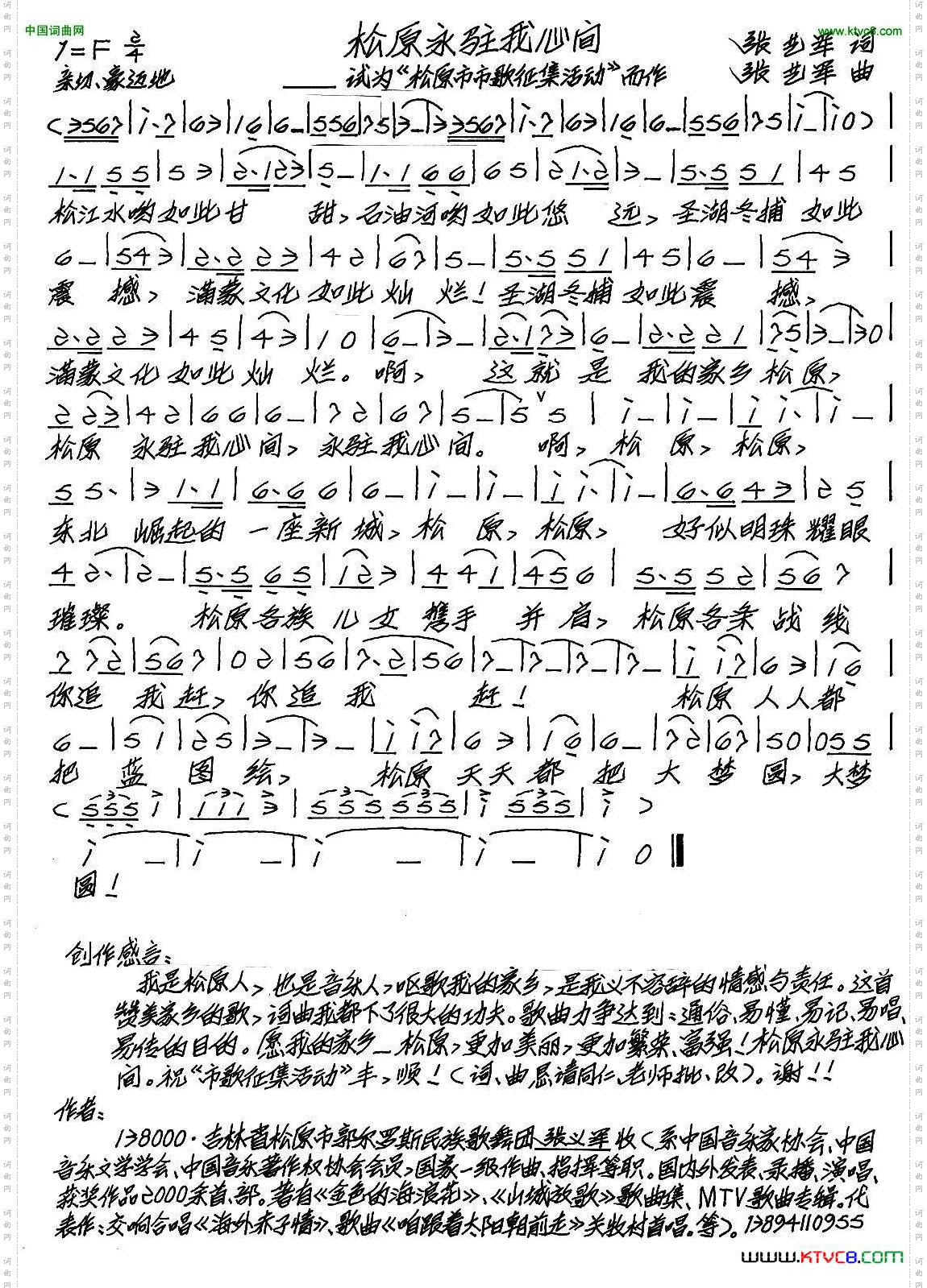 松原永驻我心间