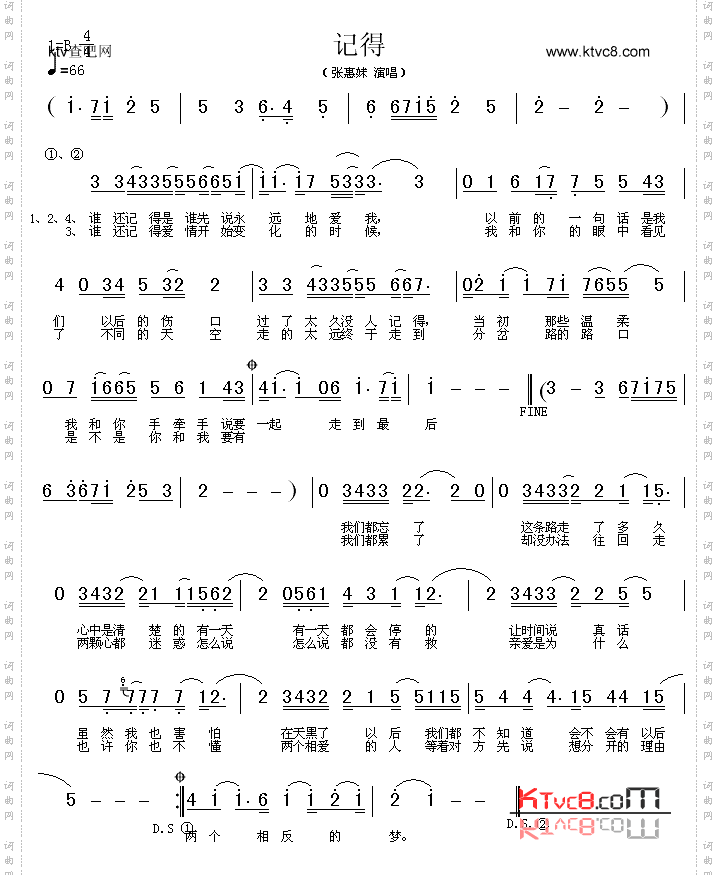 记得