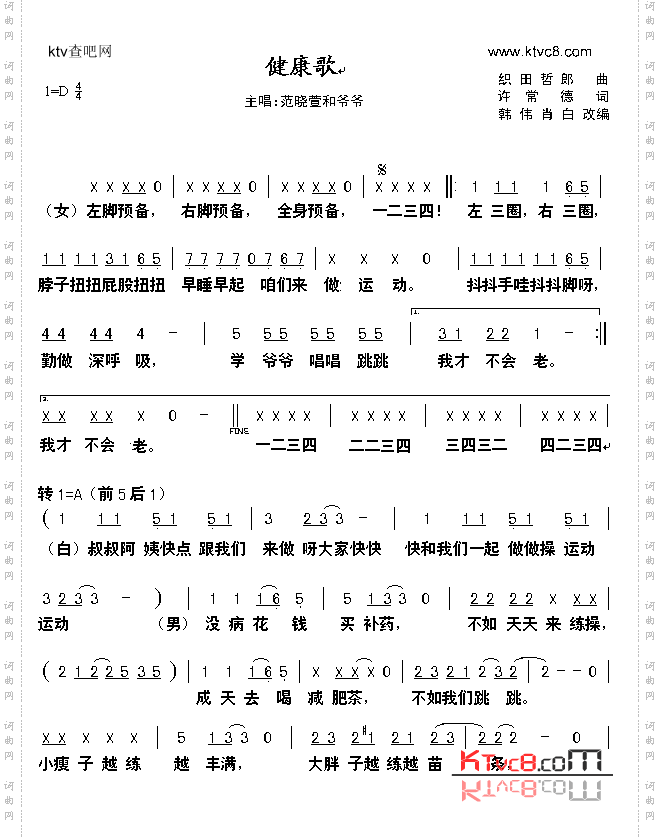 健康歌