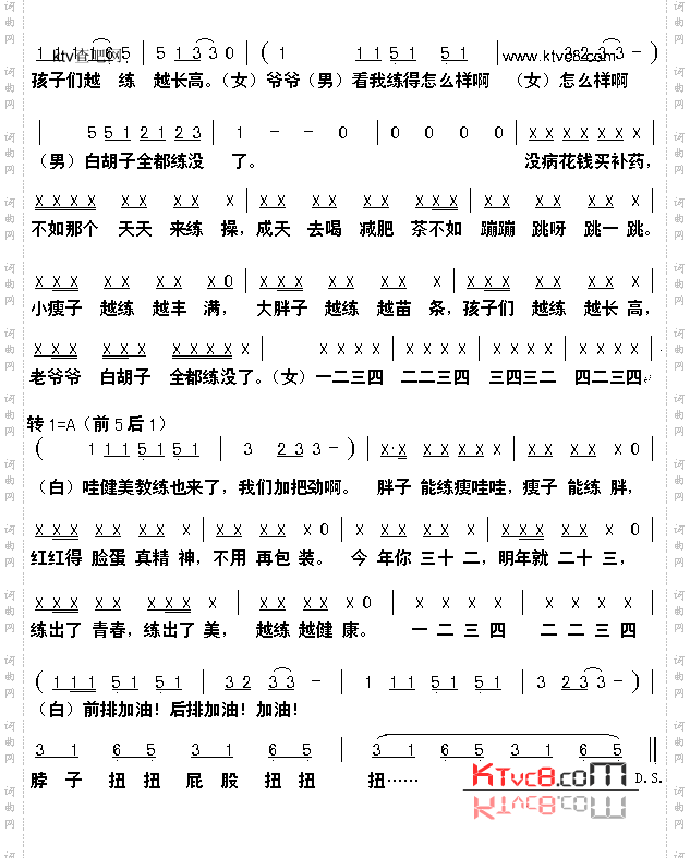 健康歌