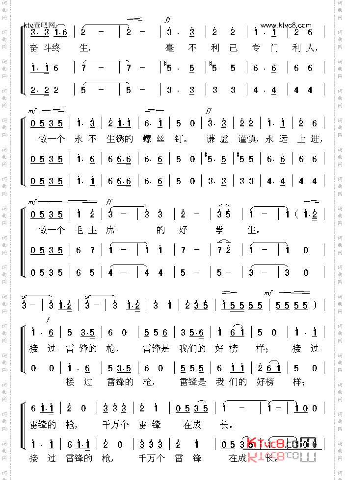 接过雷锋的枪_2