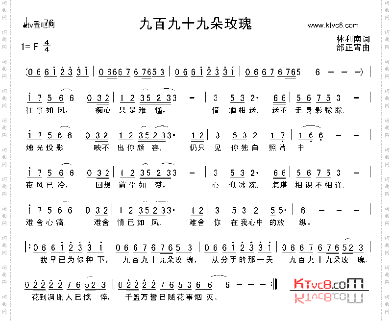 九百九十九朵玫瑰