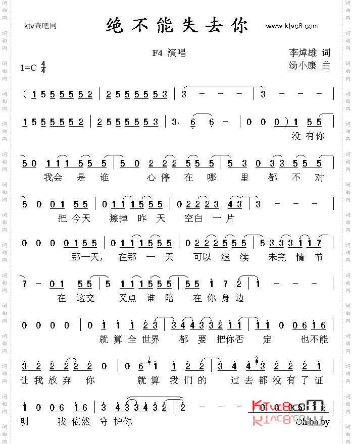绝不能失去你