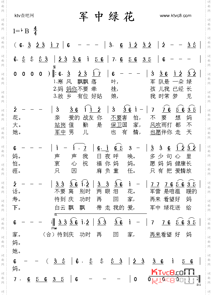 军中绿花