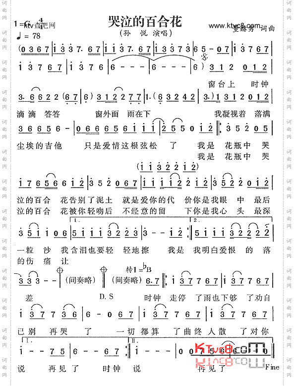 哭泣的百合花