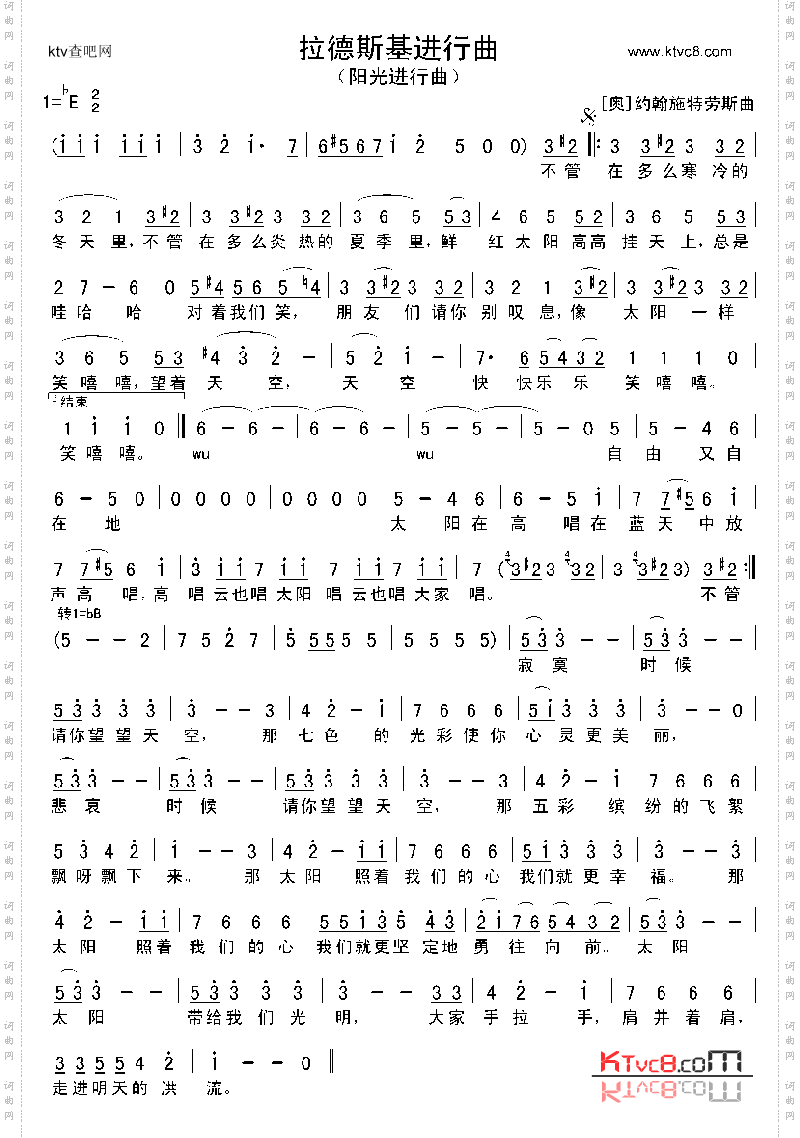 拉德斯基进行曲