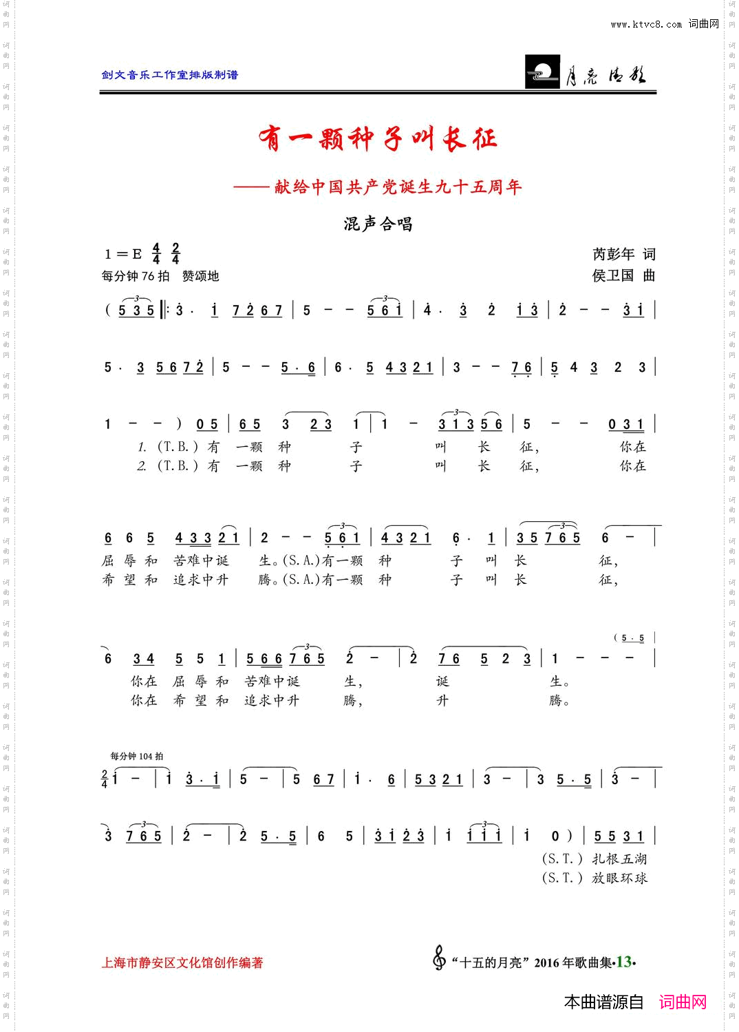 有一颗种子叫长征_混声大合唱