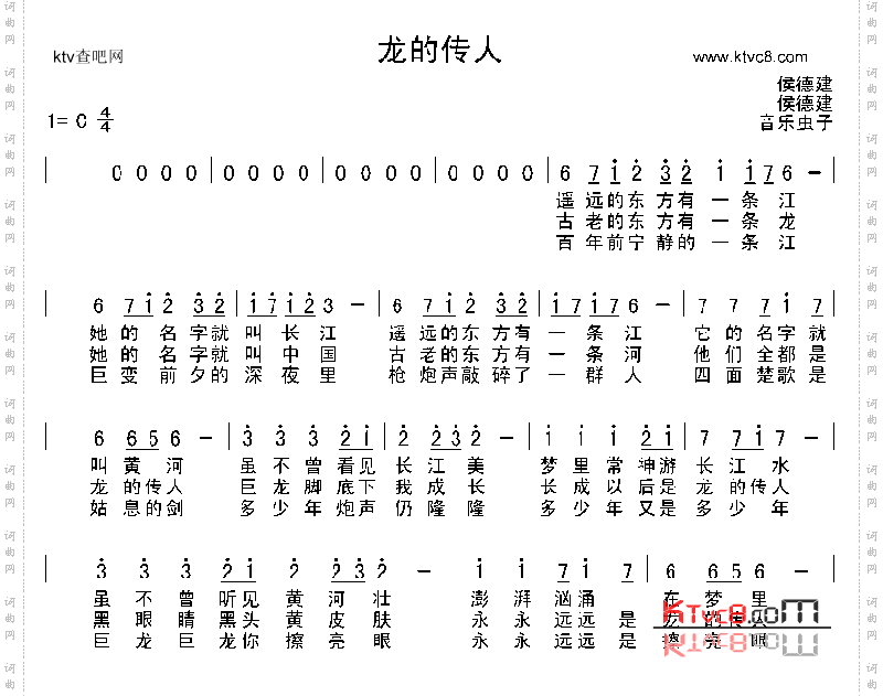 龙的传人