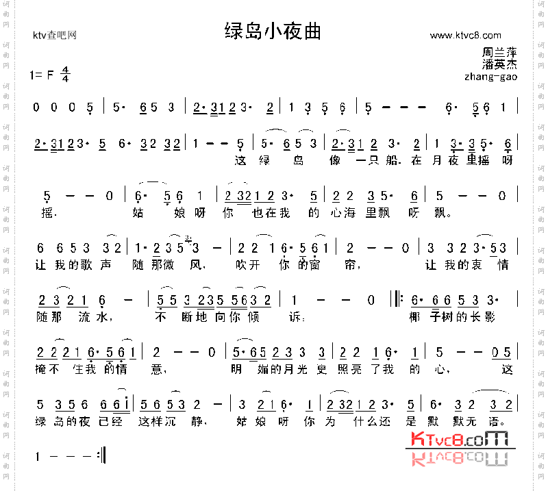 绿岛小夜曲