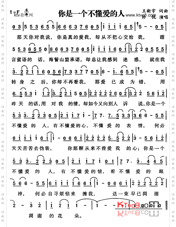 你是一个不懂爱的人