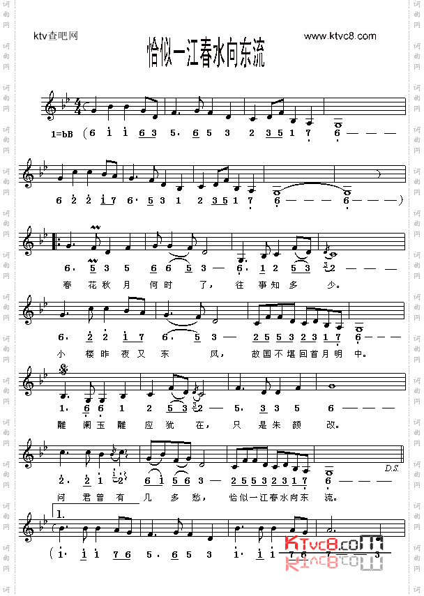 恰似一江春水向东流