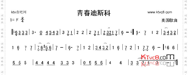 青春迪斯科