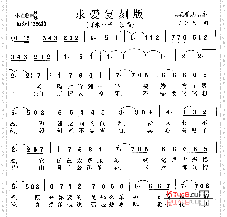 求爱复刻版