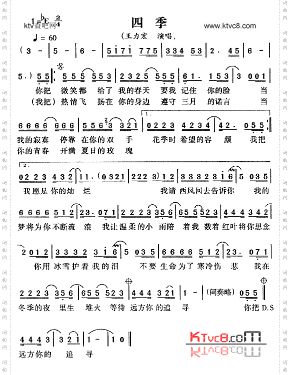 四季