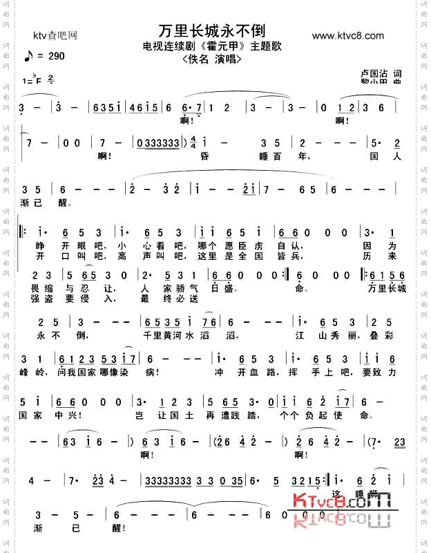 万里长城永不倒