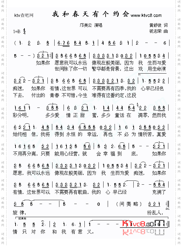 我和春天有个约会1