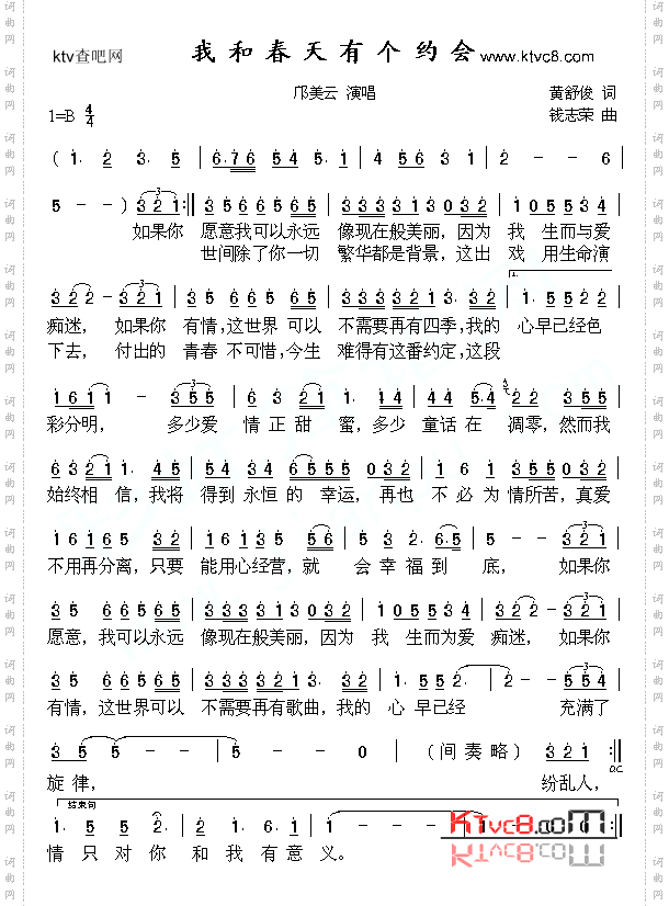 我和春天有个约会