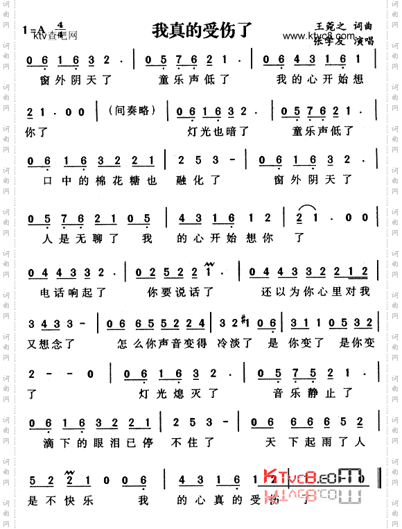 我真的受伤了