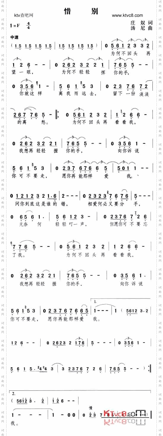 惜别