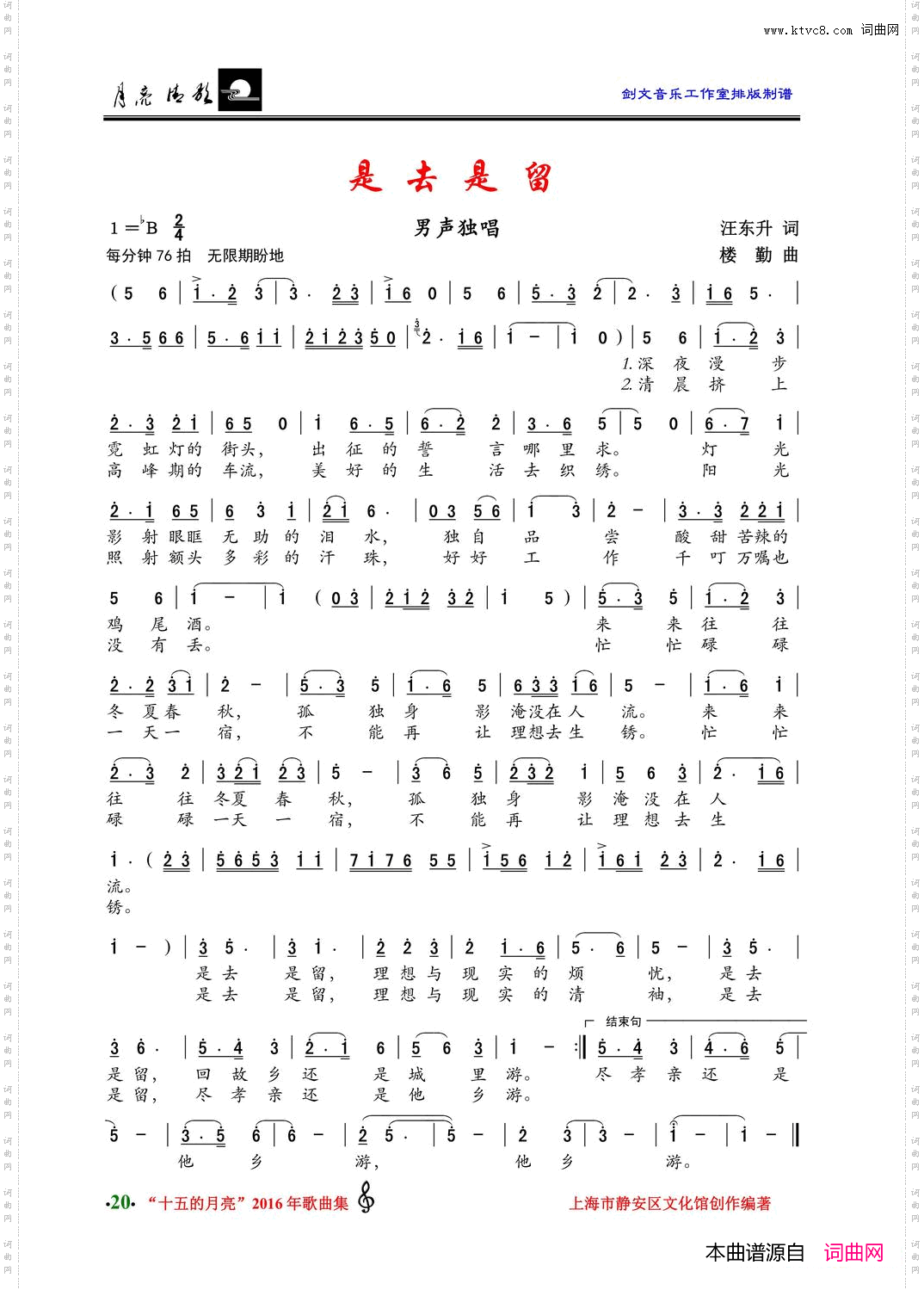 是去是留男声独唱