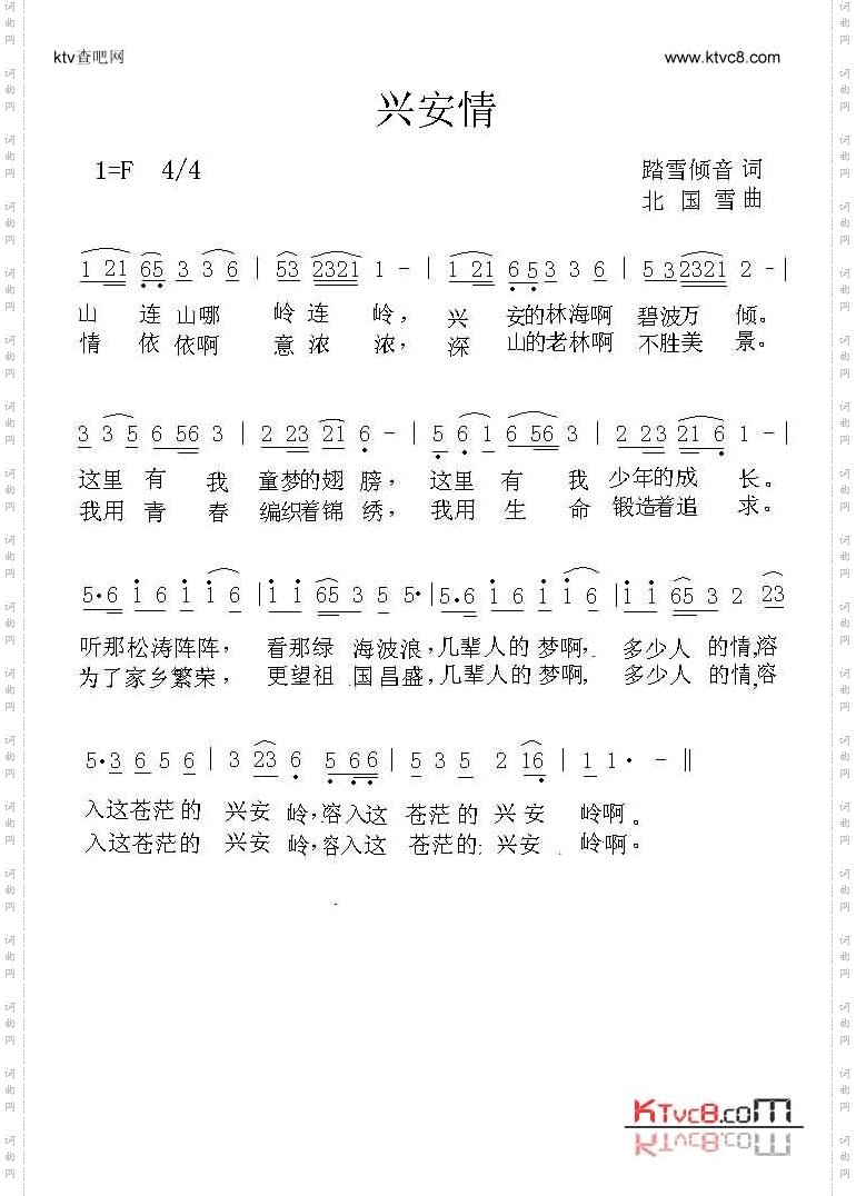 兴安情