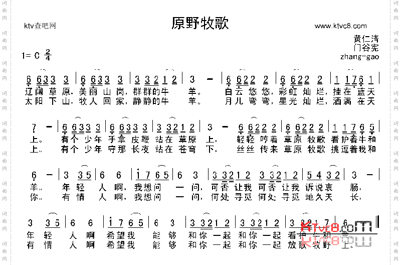 原野牧歌